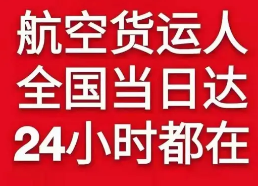 唐山航空空运货物、航空货运:物流行业各岗位招聘