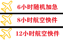 唐山航空空运快递公司,专业空运当天件